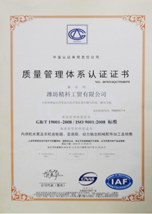 Quality management system certification